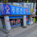 [개빡침] 산곡동 현대아파트  <b>뒤쪽</b>에 있는 약국  할망구 보시오