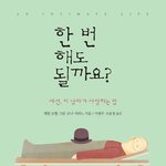 성상담을 넘어 몸소 가르쳐주는 직업도 미국에는 <b>합법</b>적으로 있네요...