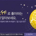 엑소팬들은 이런것도 궁금했나봐융(스타<b>궁합</b>)