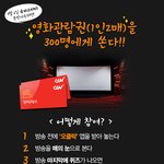 슈스케5보고 <b>cgv</b>가자