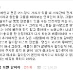 [비스트] 일단 제가 쓴 톡들이랑 베플들이에요