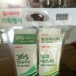 [서울우유] 서x우유 좋아하시나요? 저도 좋아하는데요? 여러분은...