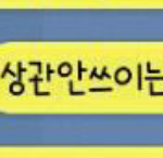 이게무슨글씨첸<b>지아</b>시는분