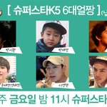 슈퍼스타k5, 남녀6대얼짱?!