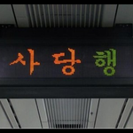 [EXO] 시우민이번아육대보면서느낀게