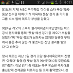 아육대 <b>레오</b> 부상