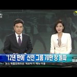 [EXO] 엑소 - 12년만에 70만장 <b>돌파</b>! ㅎㅎ