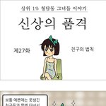 [<b>미혼</b>녀] 결혼하기 전 꼭 필요한 친구관리