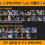 슈퍼스타k5 슈퍼위크! <b>top</b>50 진출자는??!!!