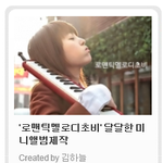 김재한작가_알게뭐야에 나왔던 ost