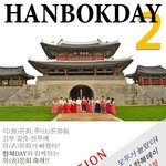 <b>한복</b>데이 즐깁시다.!!
