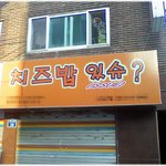 [재밌는사진] * 재치있는 <b>상호</b> *
