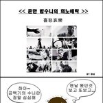[BAP] 밥<b>수니</b>의 희노애락