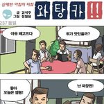 [조카웃곀ㅋ] 공감되는 <b>와당</b>카.jpg