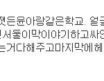 [<b>소녀</b>시대] 설레는 윤아 일화
