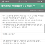 [EXO] 백현이바람2