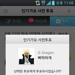 [빅뱅] 인기가요 사전투표 떴다!!!!! (삐딱하게로 단결)