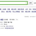 [EXO] 오세훈 <b>깡패</b>짓 인증샷.....................