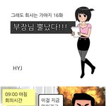 [카툰] 부장님이 화났을때 <b>사원</b>들의 행동유형