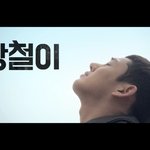 거친 세상 속 아프도록 빛나는 <깡철이> 메인 예고편 대공개!