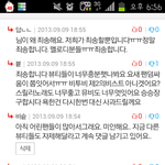 [비스트] 지금 베톡에 타가수 <b>비난</b>한 뷰티들