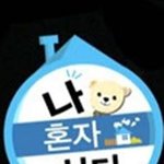 내 건강은 내가 지킨다. 싱글족들의 필수 아이템 [진생베리 명작수]