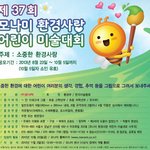아이와 함께 환경사랑 어린이 미술대회 <b>참가</b>해보려해요~
