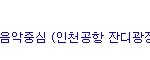 [EXO] 이번 <b>토욜날</b> 음중