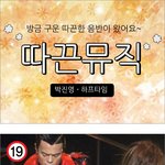 박진영 <b>하프</b>타임 이야기~