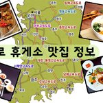 귀성, 귀경길 우리의 입맛을 사로잡을 고속도로 휴게소 맛집 정보