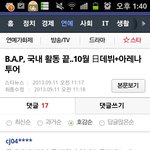 [BAP] ㅡㅡ네이버기사