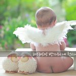 어린이 날 선물 내 <b>꼬물</b>이