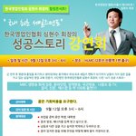 직장인들이라면 꼭 들어야하는 <b>강연</b> ! 꿈과 열정 ! [무료<b>강연</b>]