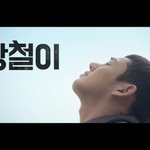 각도빨 제로 유아인! 깡철이 메인 예고에서 부산 상남자 대박!