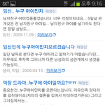 [김치녀] 누구아이인지?