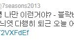 [블락비] <b>세븐</b>시즌스 트위터 말이야