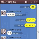 [자랑질] 달고나, 너무 귀여운 내 남친  카톡有