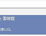 [EXO] 페북하는 엑소팬 모여라