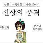 <b>일베</b>만화 그린 한국여성의 여자 과거감추기 만화.jpg