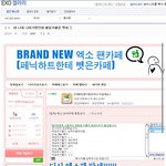 [EXO] [<b>필독</b>] 엑소 최대 안티카페 뺏은 징어들..
