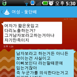 <b>돛단배</b> 대화ㅋㅋㅋㅋ