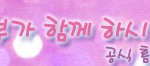 어떤초대(하나님의교회/안증회)