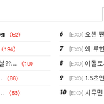 엑소 팬분들 보세요
