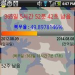 [말년병장] 재미로 해보는 <b>전역일</b> 계산및 군생활 빨리가는 방법!