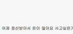 [아이유] 아이유 팬 <b>선물</b> <b>거절</b> 0.0