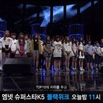 [블랙위크] '슈퍼스타k5' 블랙위크 첫 <b>미션</b>,