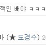 [EXO] 도경수랑 김민석 2008년 <b>일</b>촌평