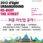2013 딜라이트 어반그랑룬드 <b>뮤직</b>페스티벌~