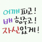 오늘도 고생하는 알바생들 읽어보셈