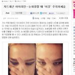 [빅뱅] 내 가수의 눈화장, 기자님이 걱정하다 . <b>jpg</b>